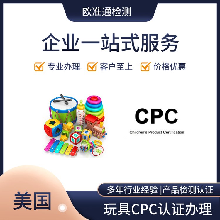 無線ISED證書IC-ID認證FCC-ID認證UL測試報告兒童玩具CPC認證