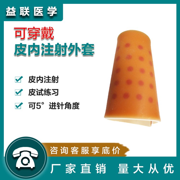 益聯(lián)醫(yī)學(xué)皮內(nèi)注射外套可穿戴注射皮試模塊護(hù)士護(hù)理技能練習(xí)