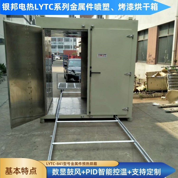 LYTC系列臺車式金屬件烤漆烘干箱鋼鐵件噴塑固化烤箱涂層固化爐