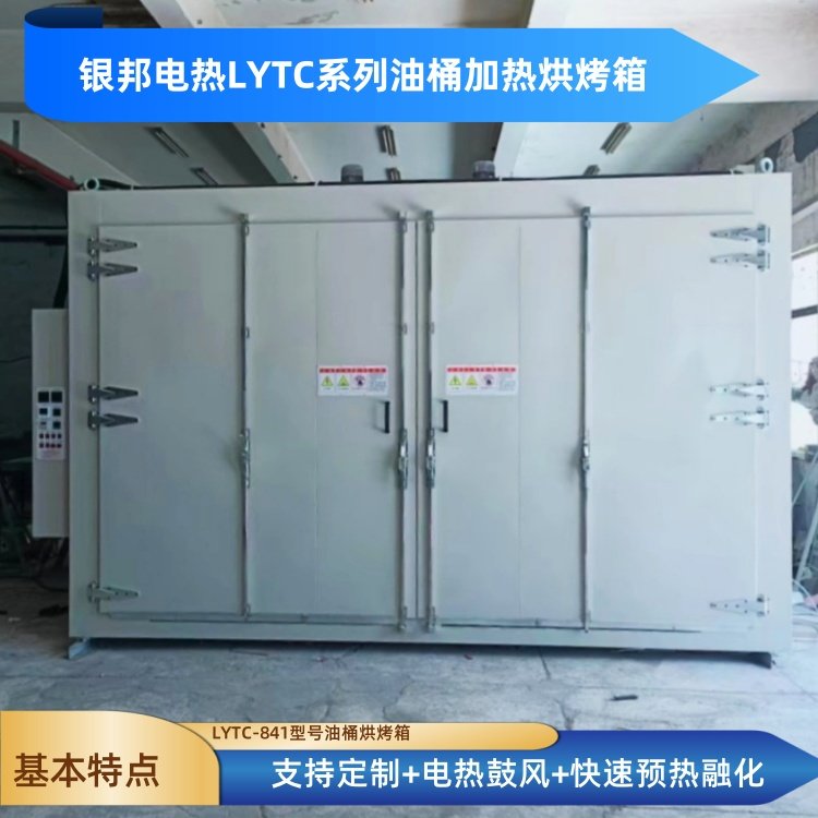 銀邦電熱LYTC系列油桶加熱烘箱噸桶原料融化烤箱桶裝膠料保溫箱