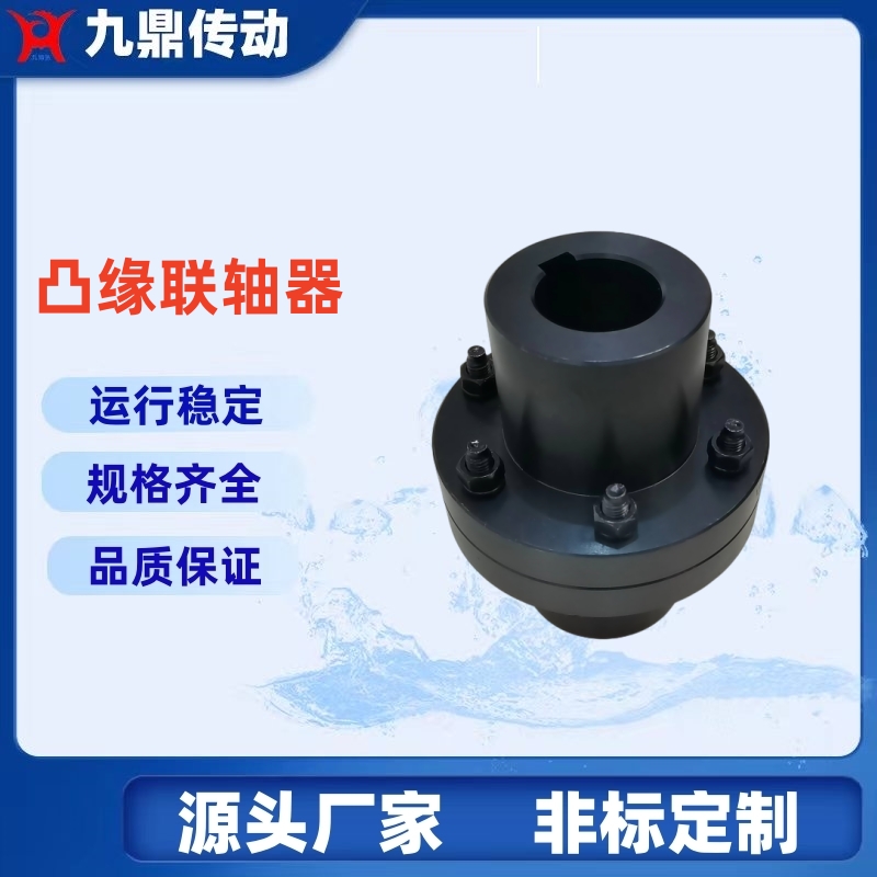 廠家供應(yīng)GY型凸緣聯(lián)軸器45鋼法蘭式電機減速機剛性對輪