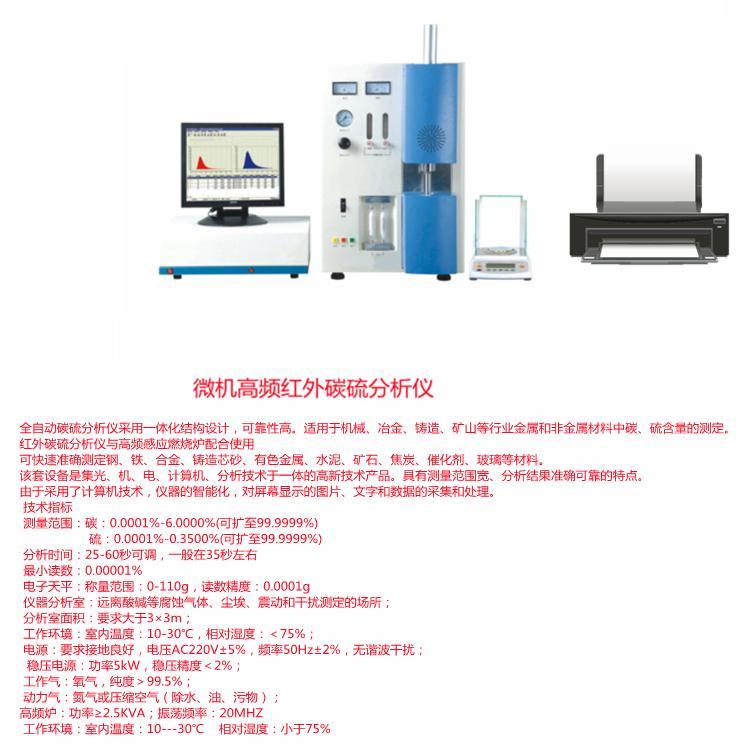 高頻紅外元素分析儀金屬礦石分析儀天鑫分析儀