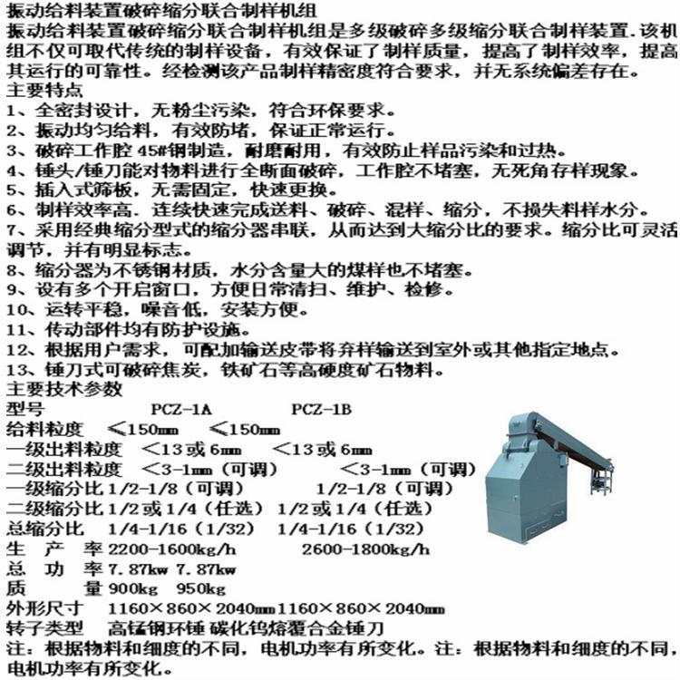 天鑫二級破碎三級縮分機