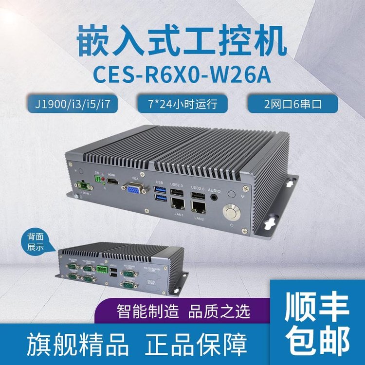 富士康無風扇工業(yè)電腦CES-R6X0-W26A通用型嵌入式工控機