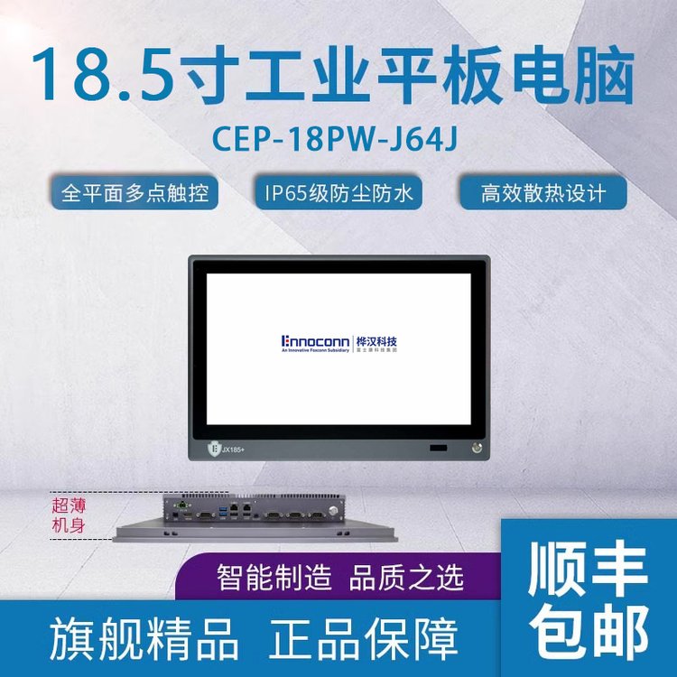 樺漢18.5寸觸摸一體機CEP-18PW-J64J高端工業(yè)計算機工業(yè)電腦廠家