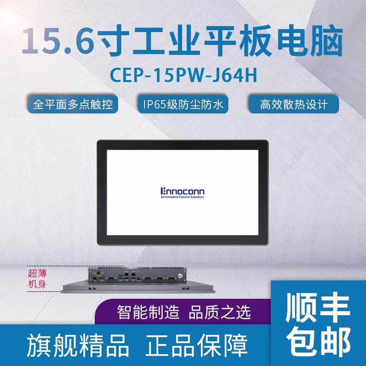 富士康無風(fēng)扇觸摸一體機CEP-15PW-J64Hx86工業(yè)pad工業(yè)計算機