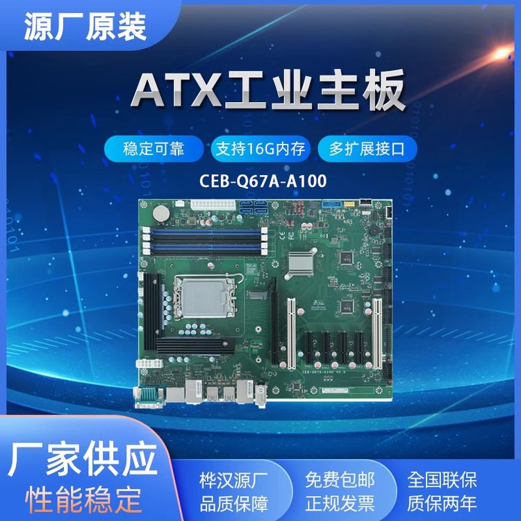 樺漢ATX工業(yè)主板CEB-Q67A-A100高性能工控主板工控機主板