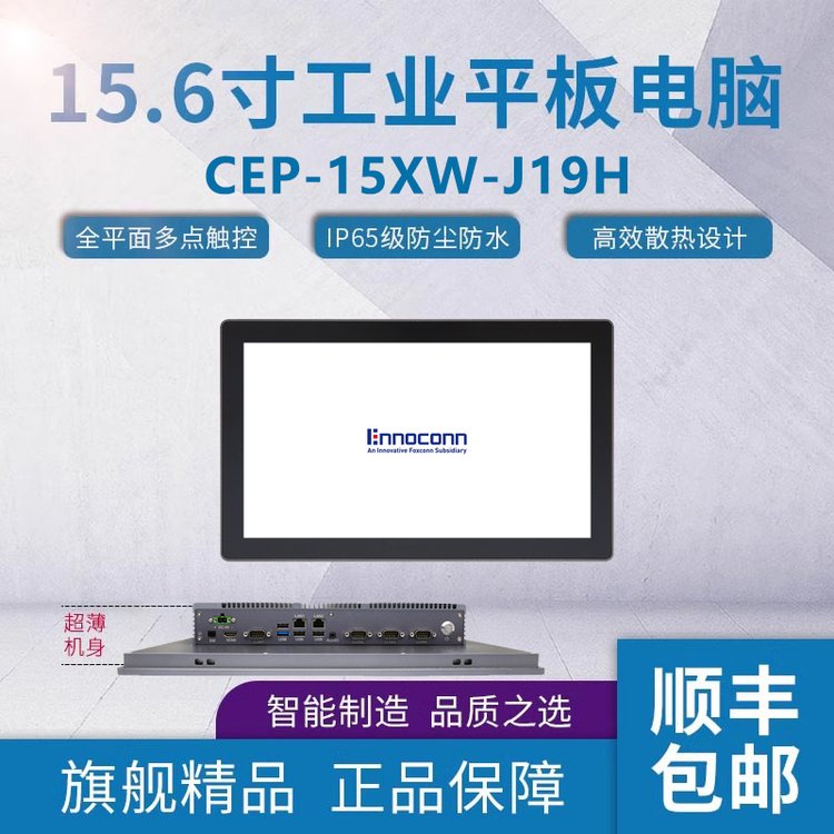 富士康樺漢工業(yè)padCEP-15XW-J19HJ1900工控電腦linux工業(yè)一體機