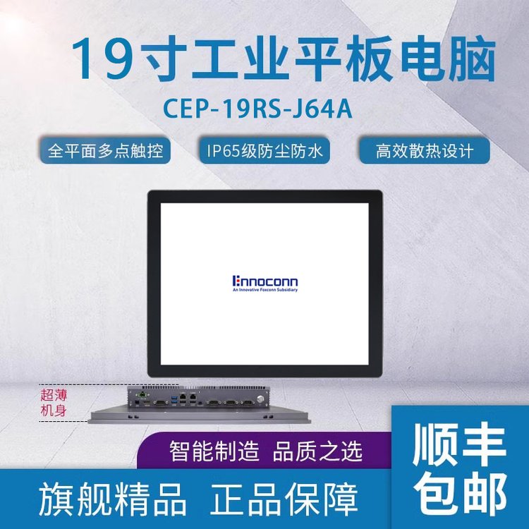 19寸工控平板電腦CEP-19RS-J64A觸摸工業(yè)pad千元級(jí)別工業(yè)計(jì)算機(jī)