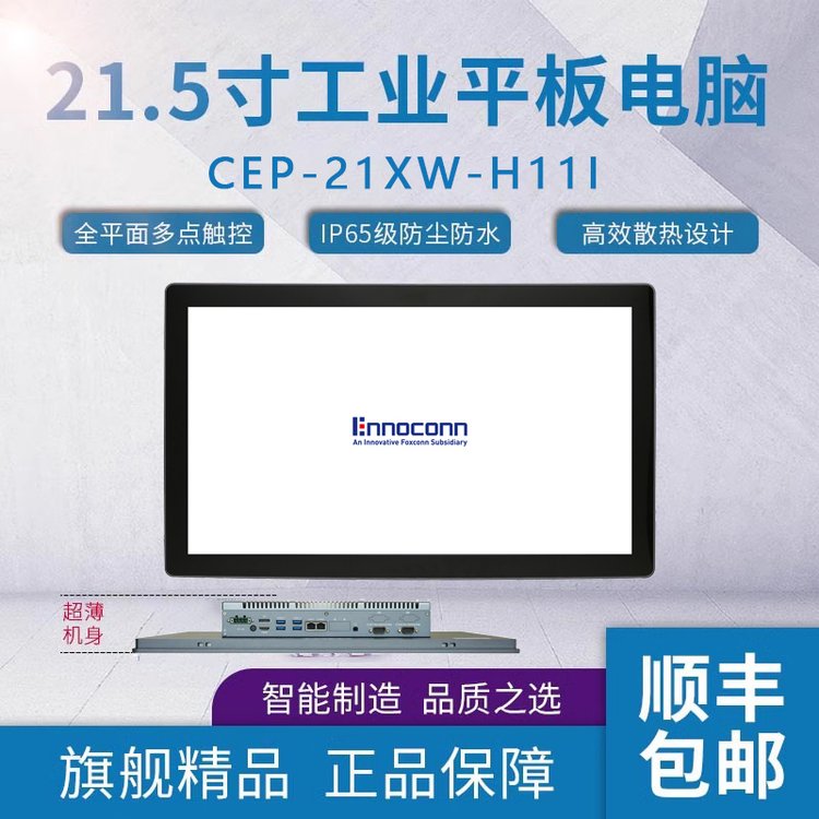 21.5寸樺漢一體機工業(yè)一體機富士康linux工控一體機nfc工業(yè)計算機