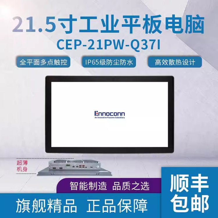 富士康21.5寸工業(yè)平板電腦電容觸摸屏工控機(jī)嵌入式工控一體機(jī)