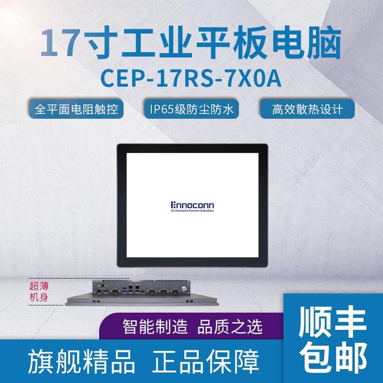 樺漢工業(yè)觸摸一體機(jī)CEP-17RS-7X0A桌面式工控平板電腦linux一體機(jī)