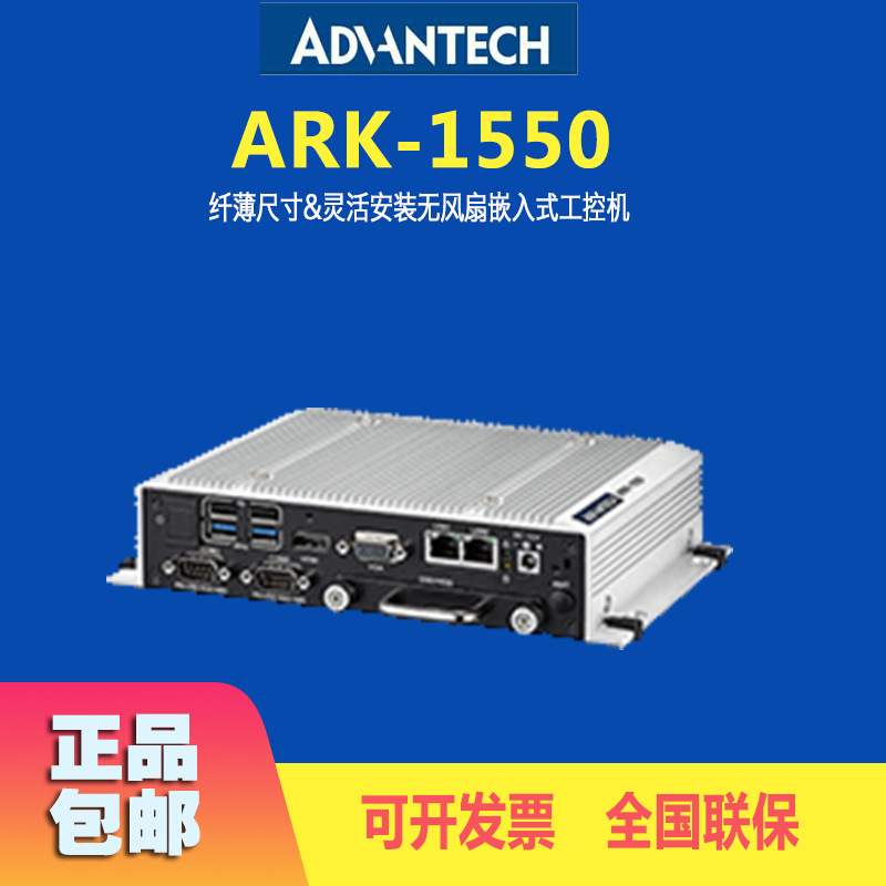 研華無風(fēng)扇嵌入式工控機(jī)ARK-1550-S9A1E寬溫型獨(dú)立三顯機(jī)箱散熱好