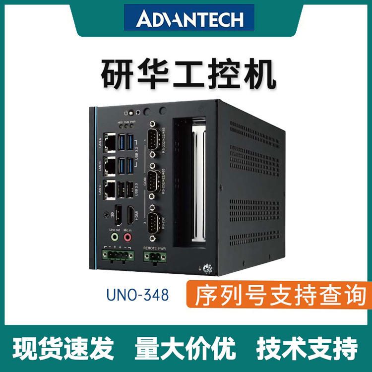 研華緊湊嵌入計算機UNO-348-ANN3A邊緣控制器10代處理器工業(yè)電腦