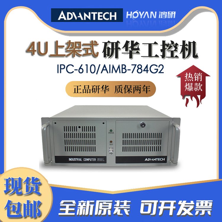 正品研華IPC-610L\/AIMB-784G2工控機(jī)酷睿4代CPU-i3\/i5\/i7工業(yè)電腦