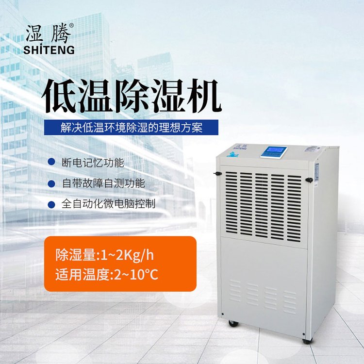 濕騰工業(yè)除濕機大功率除濕低溫抽濕機ST-8156B-D適用于70-120㎡