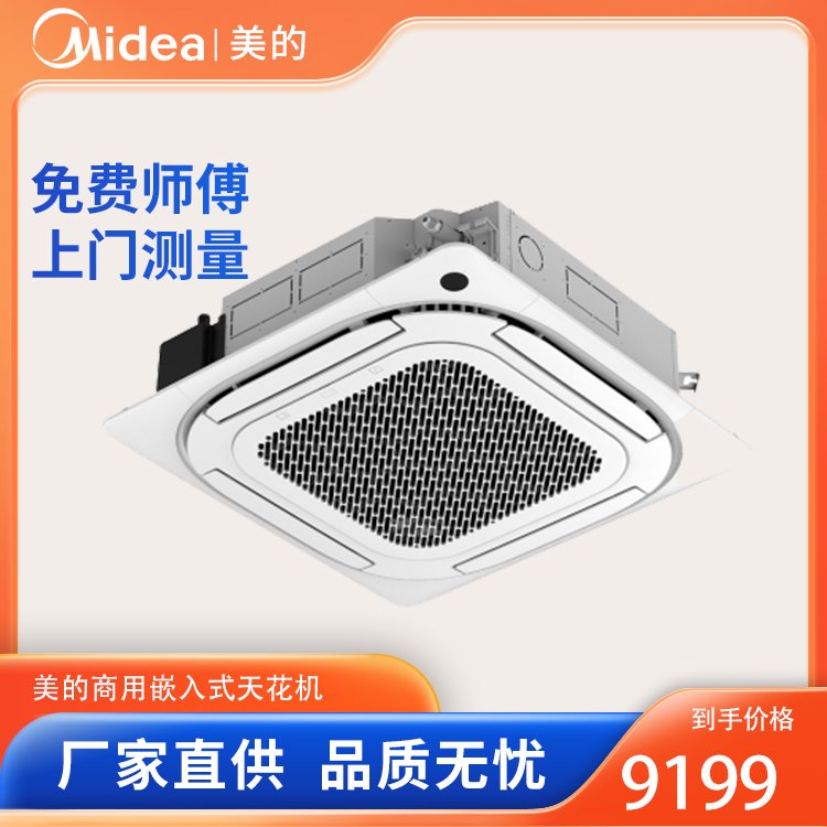 美的商用嵌入式天花機(jī)5匹變頻冷暖新能效380VRFD-120QW低溫制熱