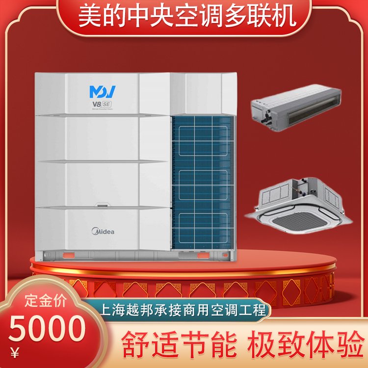 美的商用多聯(lián)機V8系列中央空調(diào)42匹MDV一1170W／D2SN1-8Ⅹ3（l）