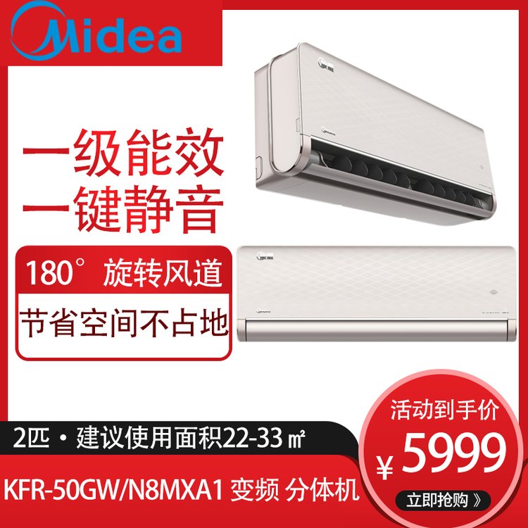 美的壁掛式空調(diào)KFR-50GW\/N8MXA1變頻客廳臥室安裝一站式服務(wù)