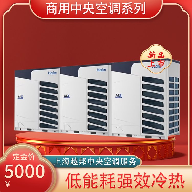 海爾中央空調(diào)物聯(lián)多聯(lián)機(jī)RFC400MXSLYN(E)定金商業(yè)場(chǎng)所設(shè)計(jì)安裝