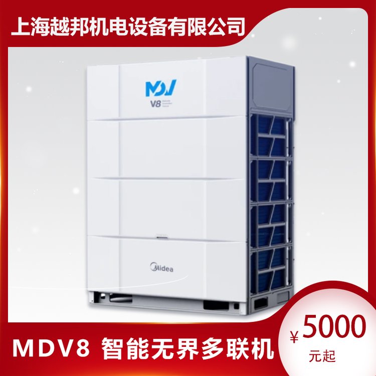 美的MDV8變頻多聯(lián)機(jī)組42匹商用中央空調(diào)MDV-1170W\/D2SN1-8X3(I)