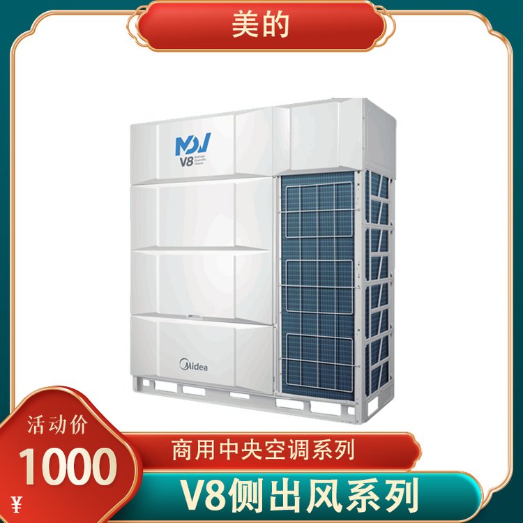 美的V8系列中央空調(diào)商用風管機MDV-D160T2\/BP3DN1-E(B)辦公工程