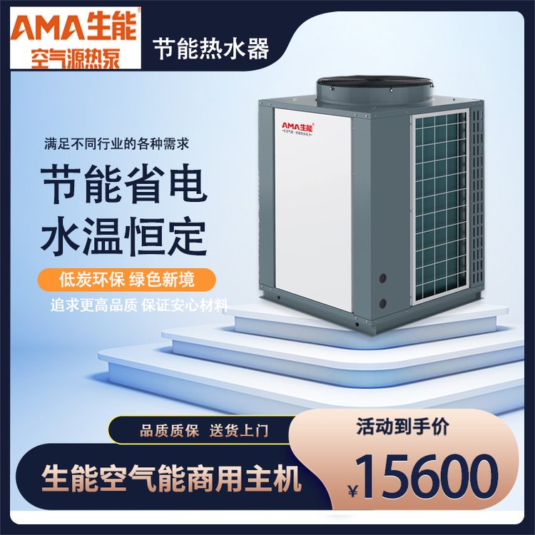 生能空氣能商用主機(jī)節(jié)能省電制熱水溫恒定學(xué)校酒店工廠熱水工程