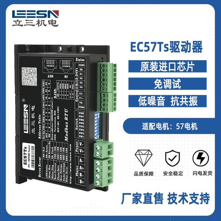 步進驅(qū)動器RS485驅(qū)動器配57步進馬達電機自動化設(shè)備使用