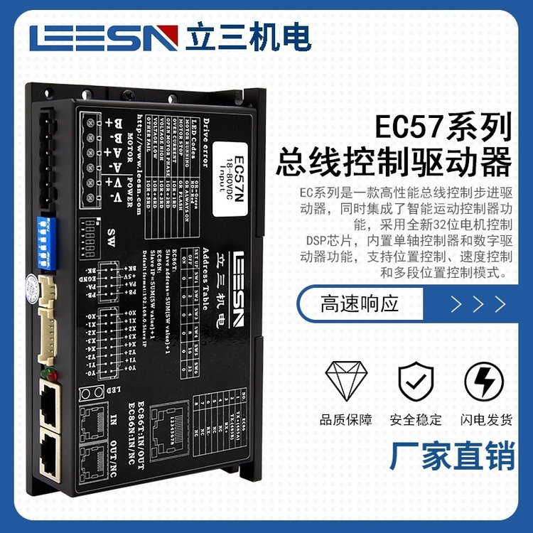 立三機電Modbus-TCP總線驅(qū)動器EC57N多軸控制