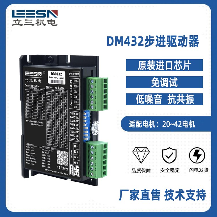 直流驅(qū)動器DM432適配20\/28\/35\/42微型小電機(jī)提供圖紙