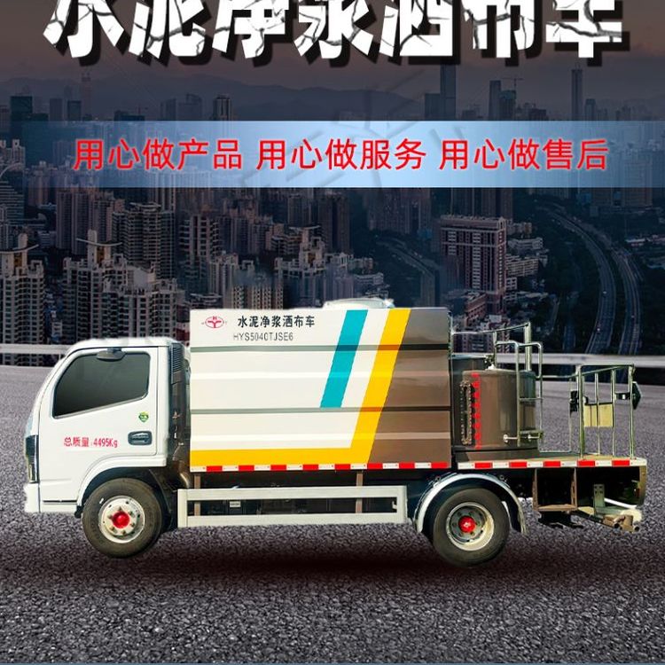 水泥凈漿灑布車小型智能攤鋪均勻噴灑水泥漿道路養(yǎng)護(hù)車