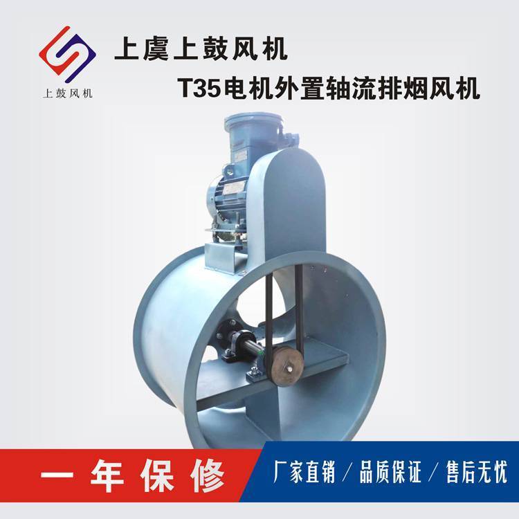 T35-11-3.55外置電機防爆軸流風(fēng)機工業(yè)噴漆房排塵風(fēng)機380v