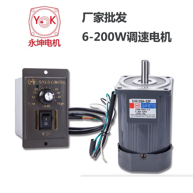 減速電機(jī)yk永坤品牌機(jī)械設(shè)備通用的齒輪調(diào)速小電動機(jī)6W-200W可選