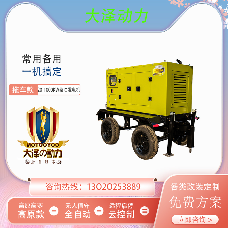 移動電站大澤動力2040100150200250300400500KW拖車式柴油發(fā)電機(jī)