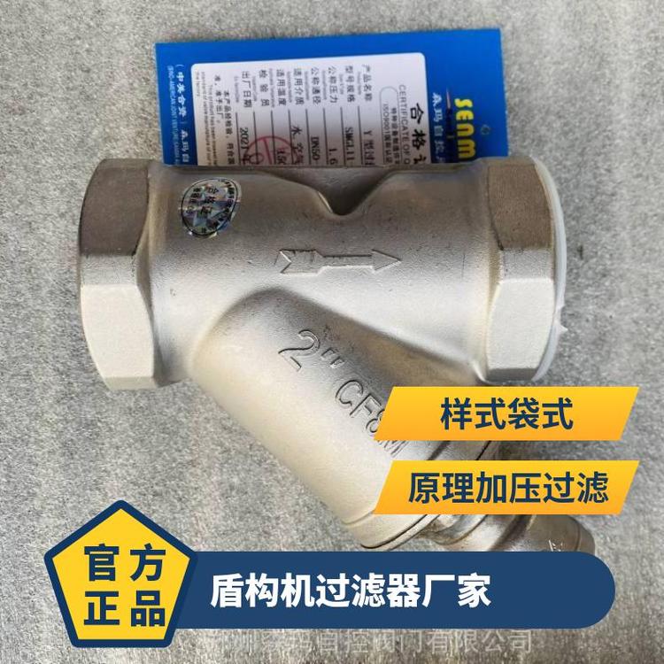 SENMA盾構(gòu)機60目帶排污孔絲口不銹鋼過濾器SMGL11W-16P閥