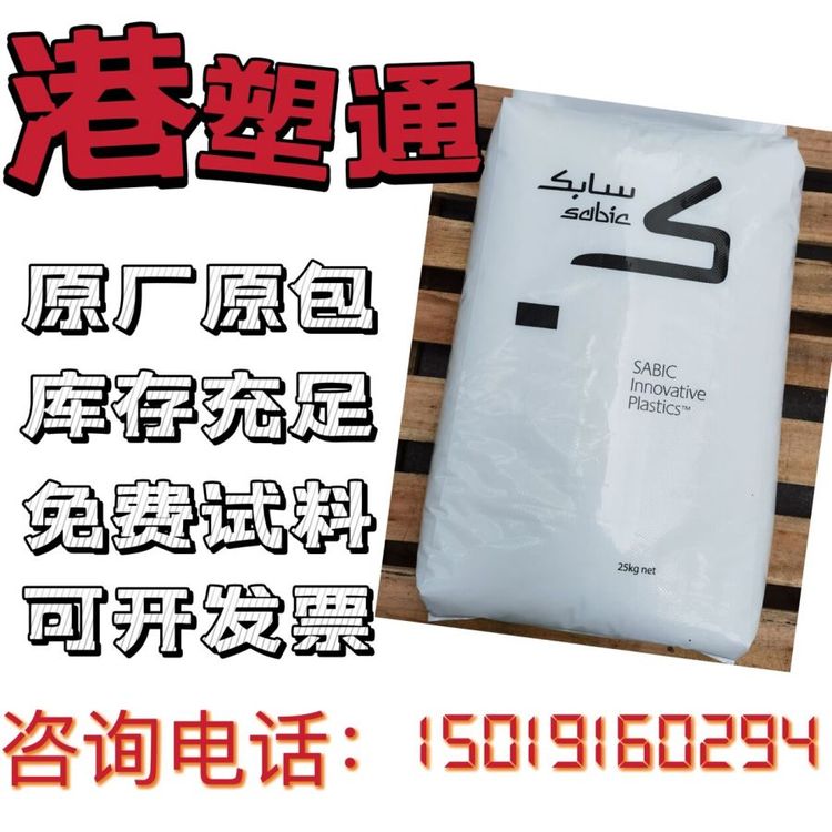 PEISABIC2300F30玻纖增強(qiáng)中等流動性飲料食品包裝應(yīng)用家居裝飾