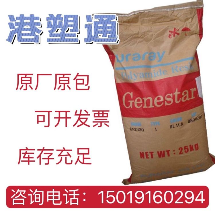 日本可樂(lè)麗PA9TGP2450NH-2良好的加工性良好的機(jī)械性能