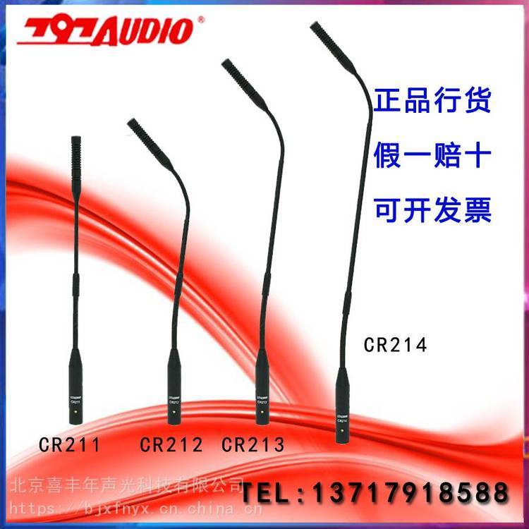 797AudioCR211CR212CR213CR214抗干擾駐極體會議話筒電容麥克風