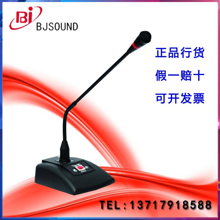 Bjsound博捷CZH991會(huì)議傳聲器有線鵝頸話筒替代老款CZH-990麥克風(fēng)