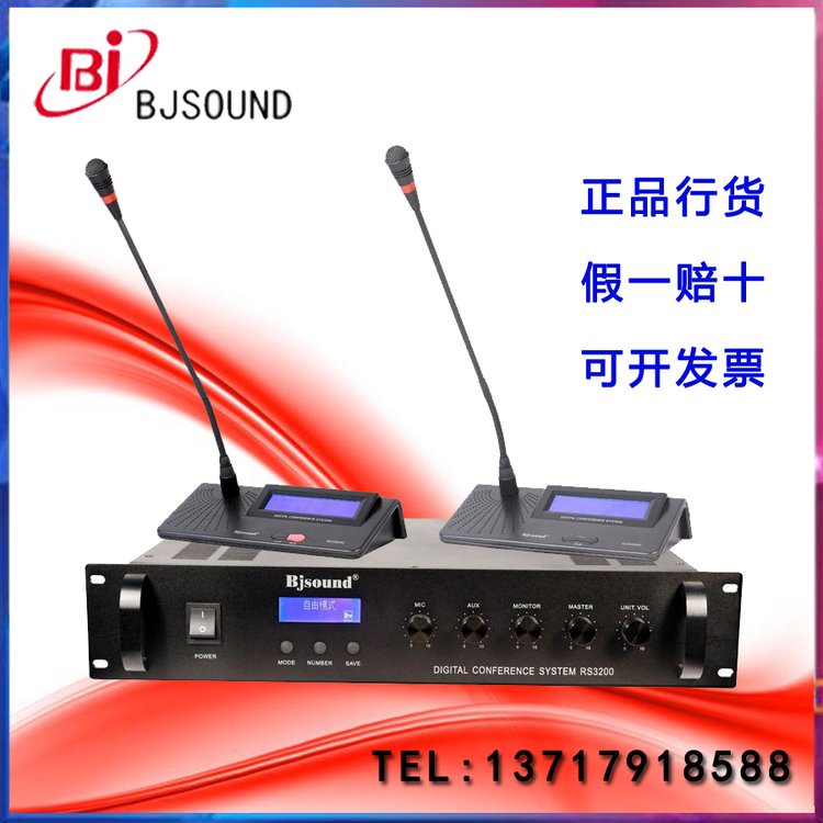 博捷BjsoundRS3200-會(huì)議系統(tǒng)主機(jī)攝像跟蹤RCS866C\/D手拉手話(huà)筒麥