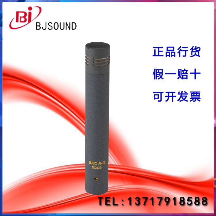 專業(yè)錄音傳聲器會(huì)議話筒大電容演唱bjsound博捷SC633有線麥克風(fēng)