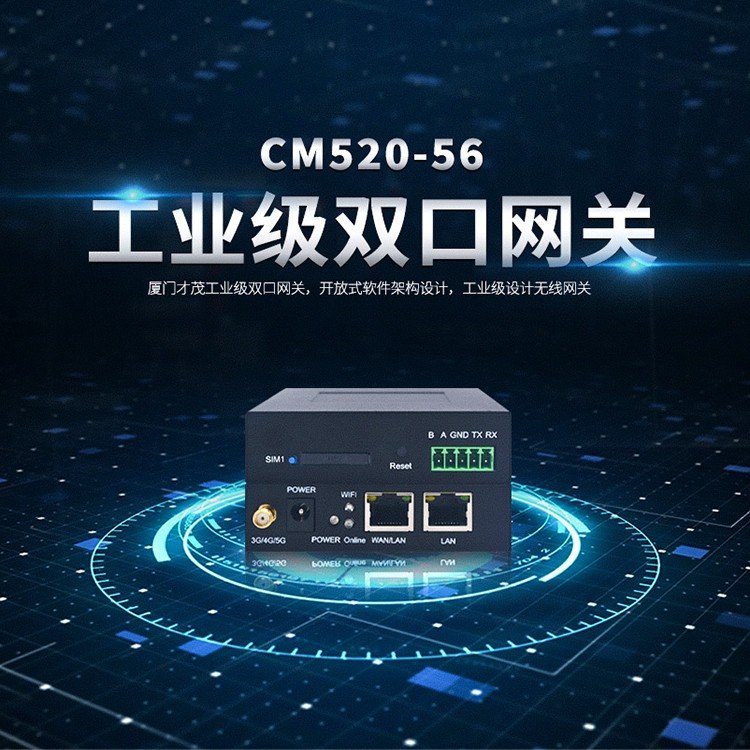 才茂56FXX5G雙口工業(yè)級(jí)網(wǎng)關(guān)無(wú)線(xiàn)有線(xiàn)切換網(wǎng)絡(luò)互連設(shè)備