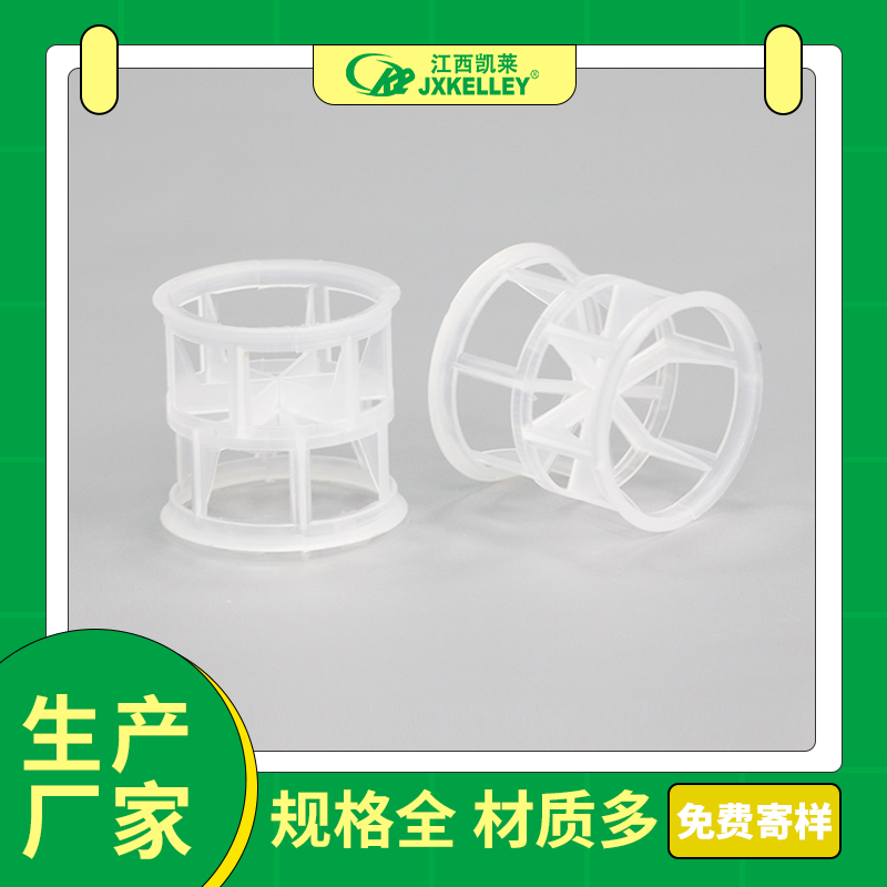 塑料拉魯環(huán)填料25mm38mm50mmm規(guī)格用于分離吸收