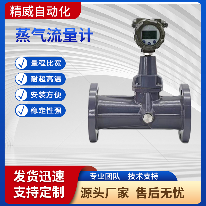 蒸汽計量表渦街流量計智能數(shù)顯壓縮空氣水霧汽測量表