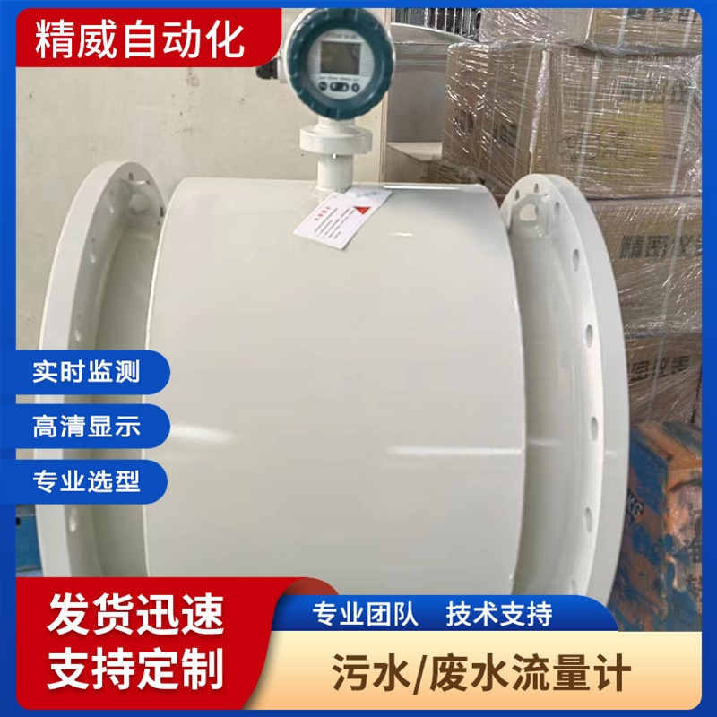 食品廠污水流量計4-20MA輸出、RS485通訊輸出智能不銹鋼電磁流量計