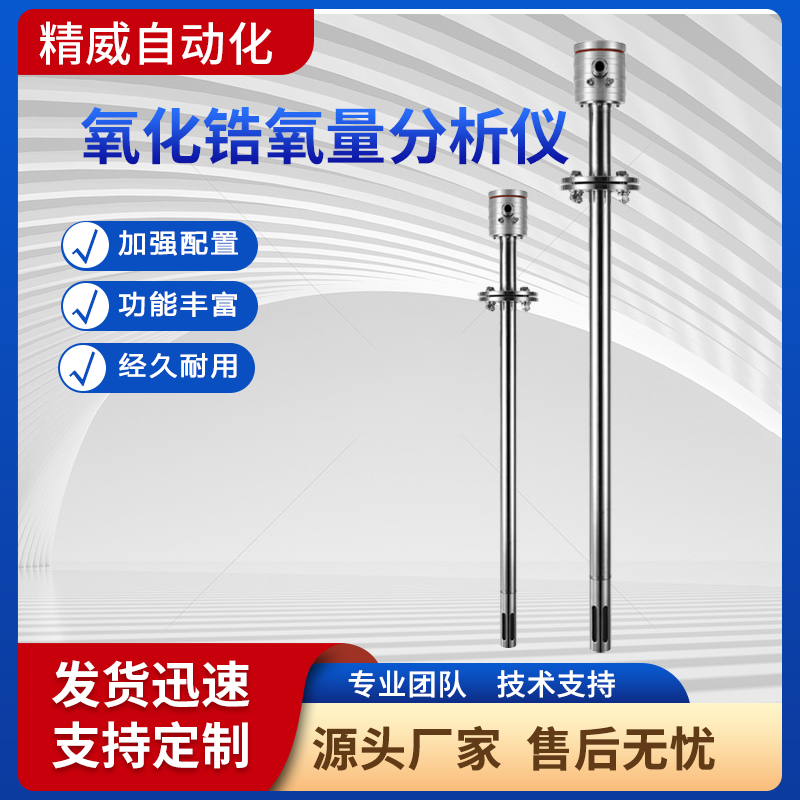 熱風(fēng)爐真空爐煤氣爐氧量檢測(cè)儀防堵帶吹掃高溫焚燒爐氧含量檢測(cè)