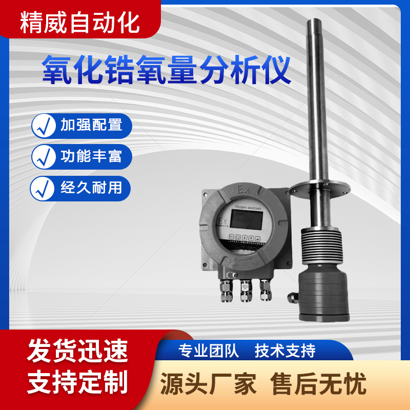 煙囪氧含量傳感器可適應燃氣燃煤燃油生物質(zhì)等各種燃燒介質(zhì)