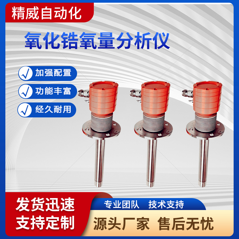 煙道氧化鋯傳感器探測(cè)管道煙霧氧量氧氣濃度檢測(cè)儀器原裝正品現(xiàn)貨