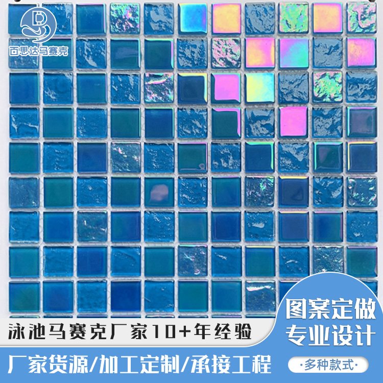 水晶玻璃馬賽克游泳池酒店休閑會(huì)所工程衛(wèi)浴藍(lán)色瓷磚