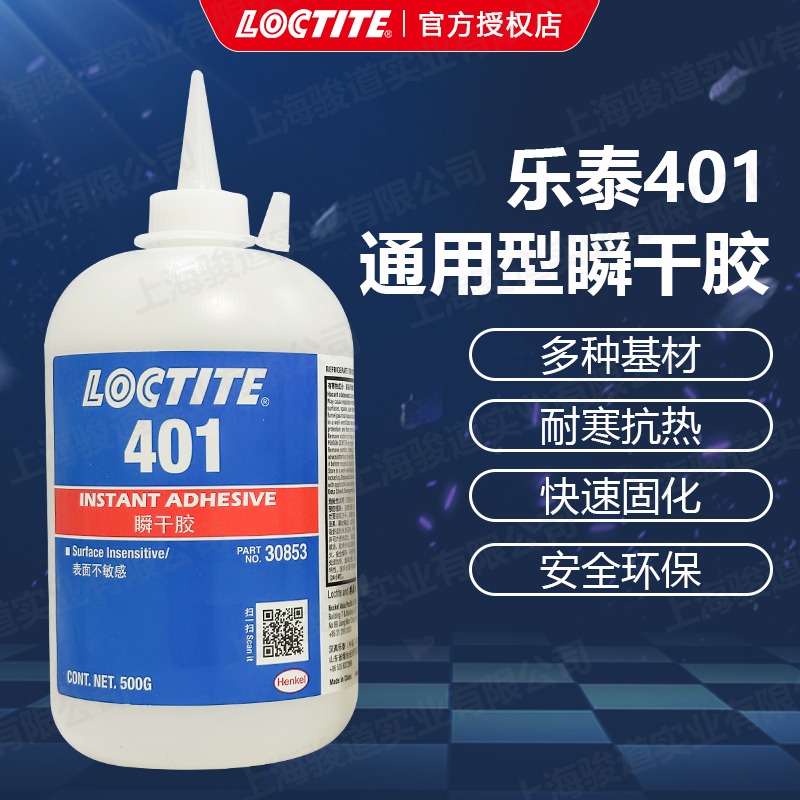 德國漢高樂泰LOCTITE401通用型瞬干膠快干膠500g